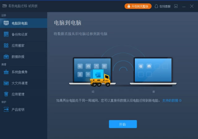 适用于 Windows 的 6 款最佳磁盘克隆软件