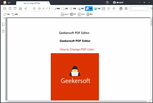  PDF转Word桌面工具