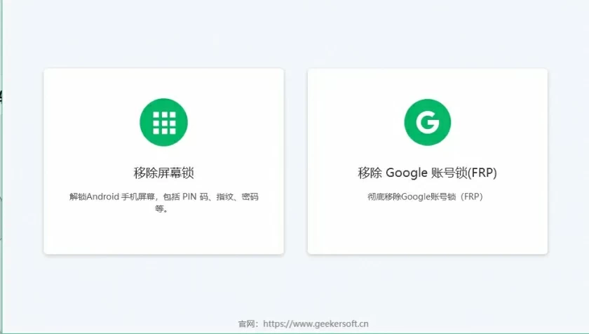 8款不错的手机解锁软件1