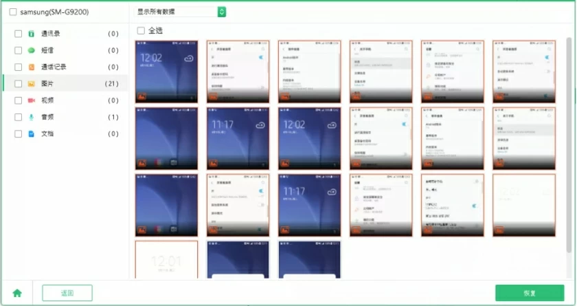 怎么恢复安卓视频文件17
