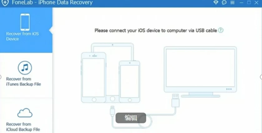 9 款iPhone 数据恢复软件评测