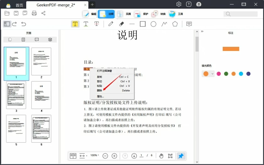 如何在PDF中快速取消高亮显示