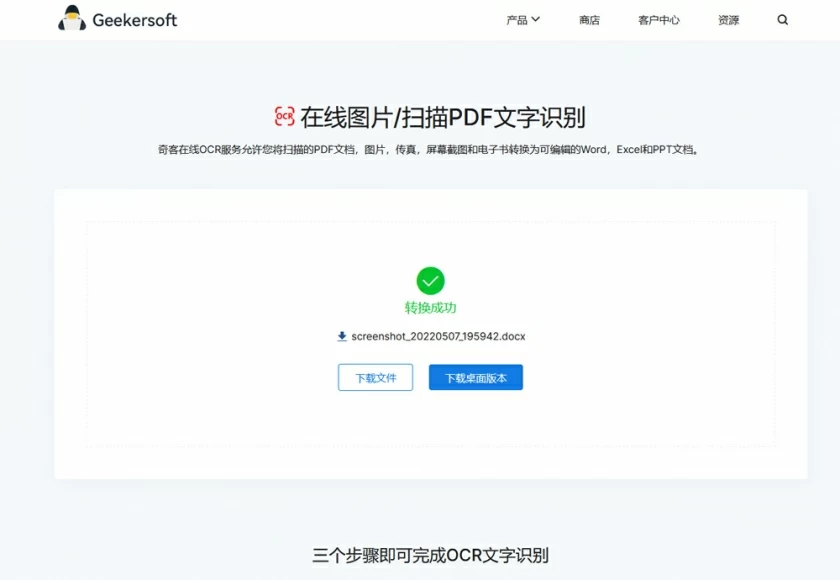 如何将扫描件PDF文件转换为可编辑Word5