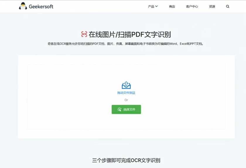 如何将扫描件PDF文件转换为可编辑Word2