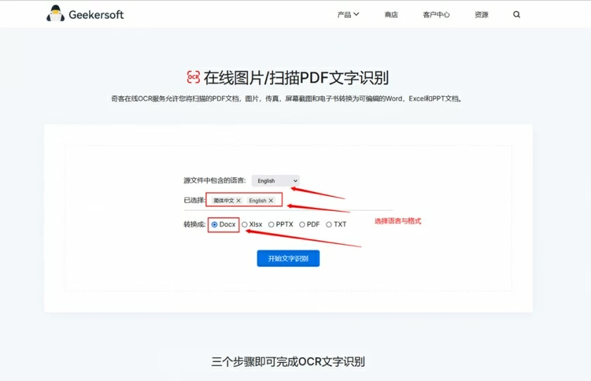 如何将扫描件PDF文件转换为可编辑Word3