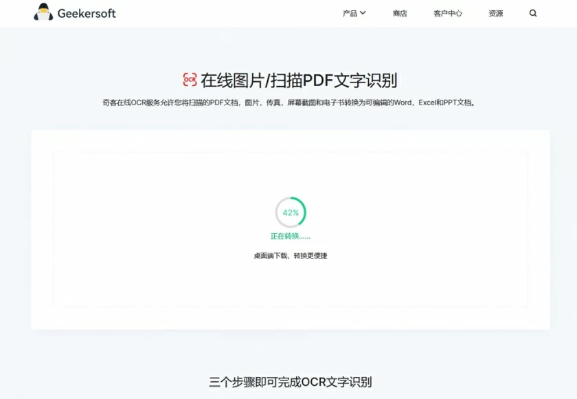 如何将扫描件PDF文件转换为可编辑Word4