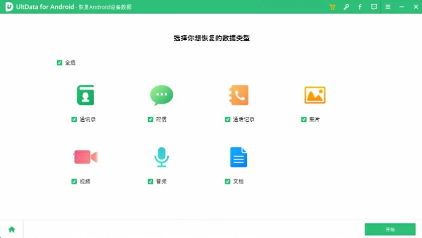 如何在Android 上检索找回已删除的消息&短信3
