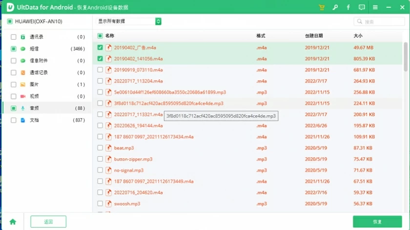 How to recover deleted text messages&SMS on android4