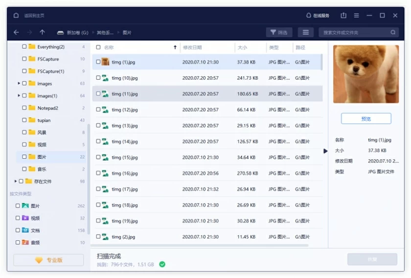 如何恢复丢失资料2