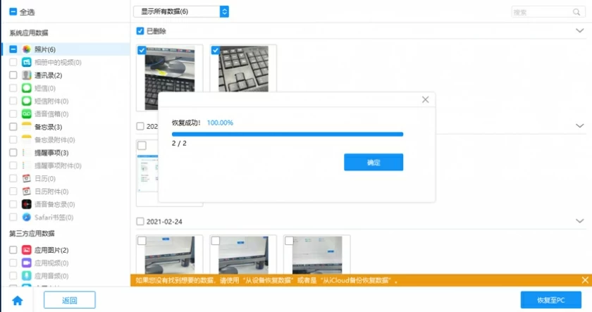 在iPhone上恢复删除的笔记的可靠方法10