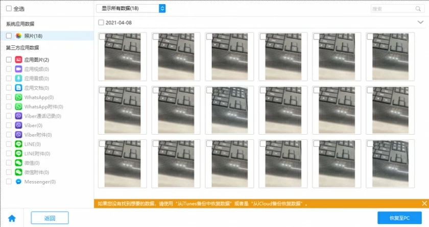 在iPhone上恢复删除的笔记的可靠方法6