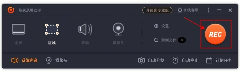 如何在电脑上录屏