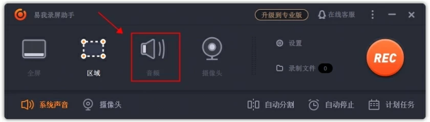如何在电脑上录制音频