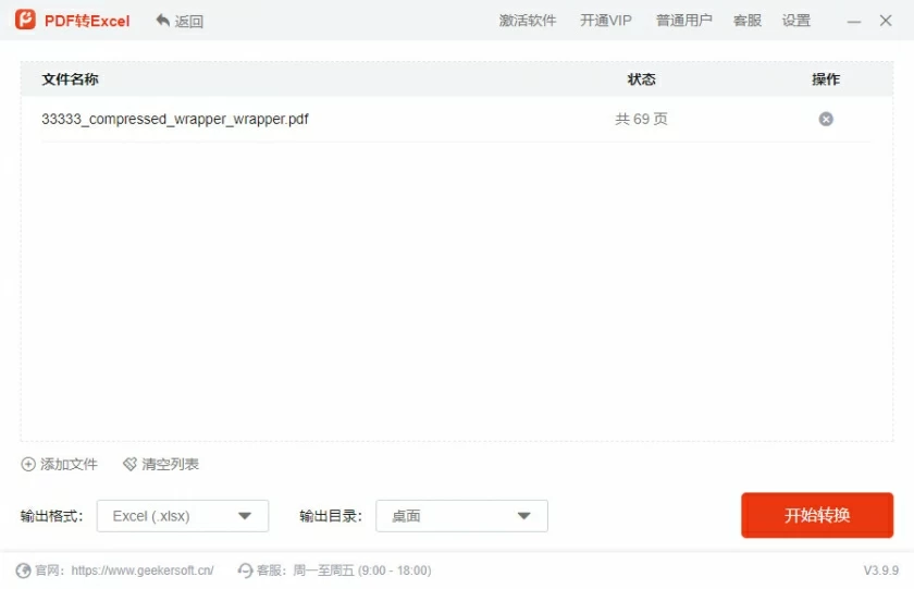 最佳6款PDF转Excel AI转换器