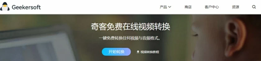 免费在线视频转换1