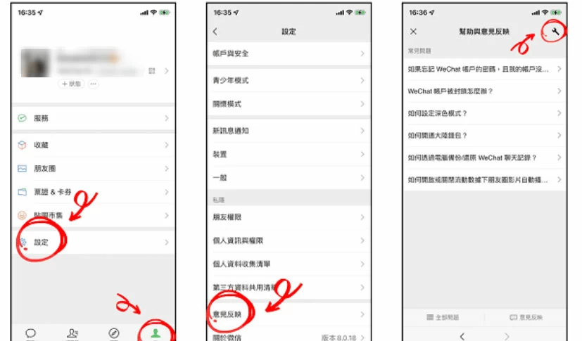 微信数据恢复方法